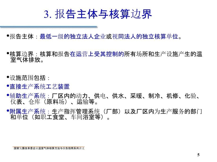 中国独立焦化企业温室气体核算方法与报告指南_第5页