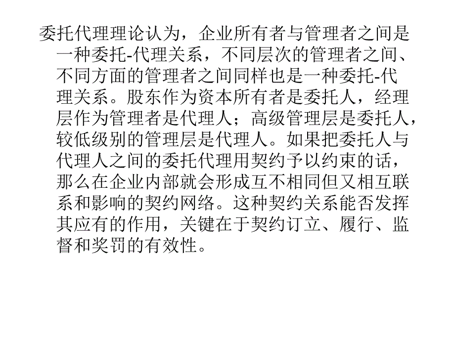 战略管理会计业绩评价报告研讨_第3页