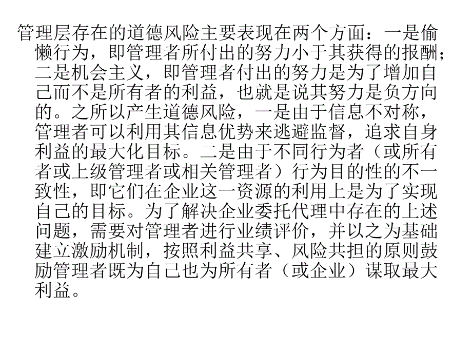 战略管理会计业绩评价报告研讨_第4页