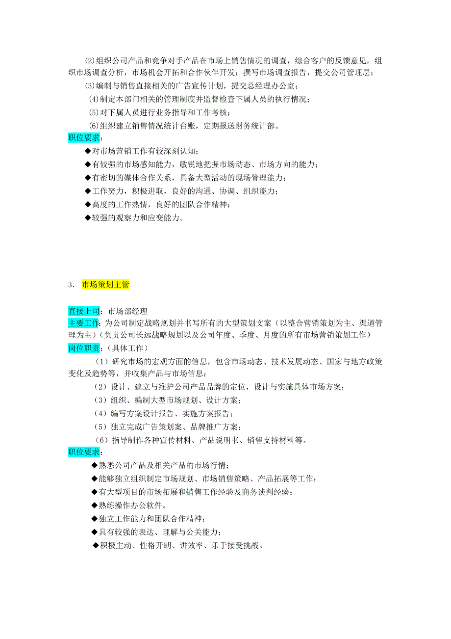 岗位职责_某企业部门组织机构图与岗位职责描述2_第4页