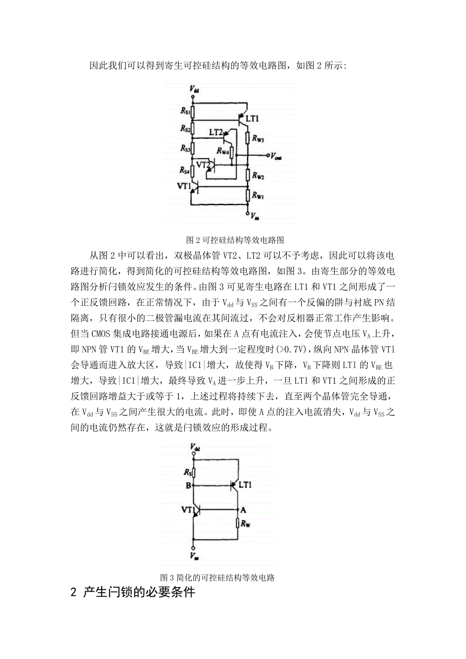 cmos电路结构中的闩锁效应及其防止措施_第3页