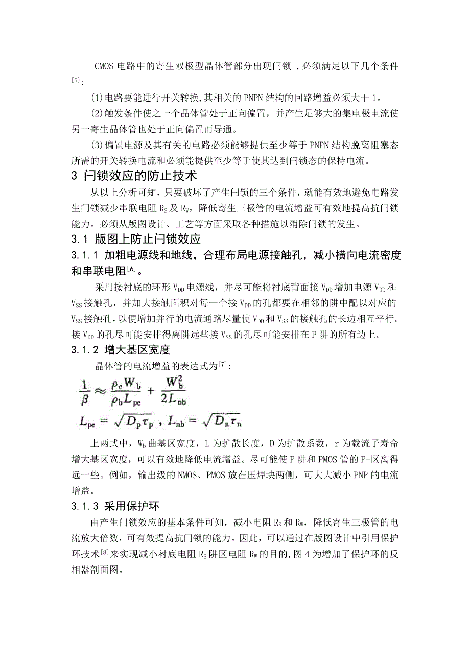 cmos电路结构中的闩锁效应及其防止措施_第4页