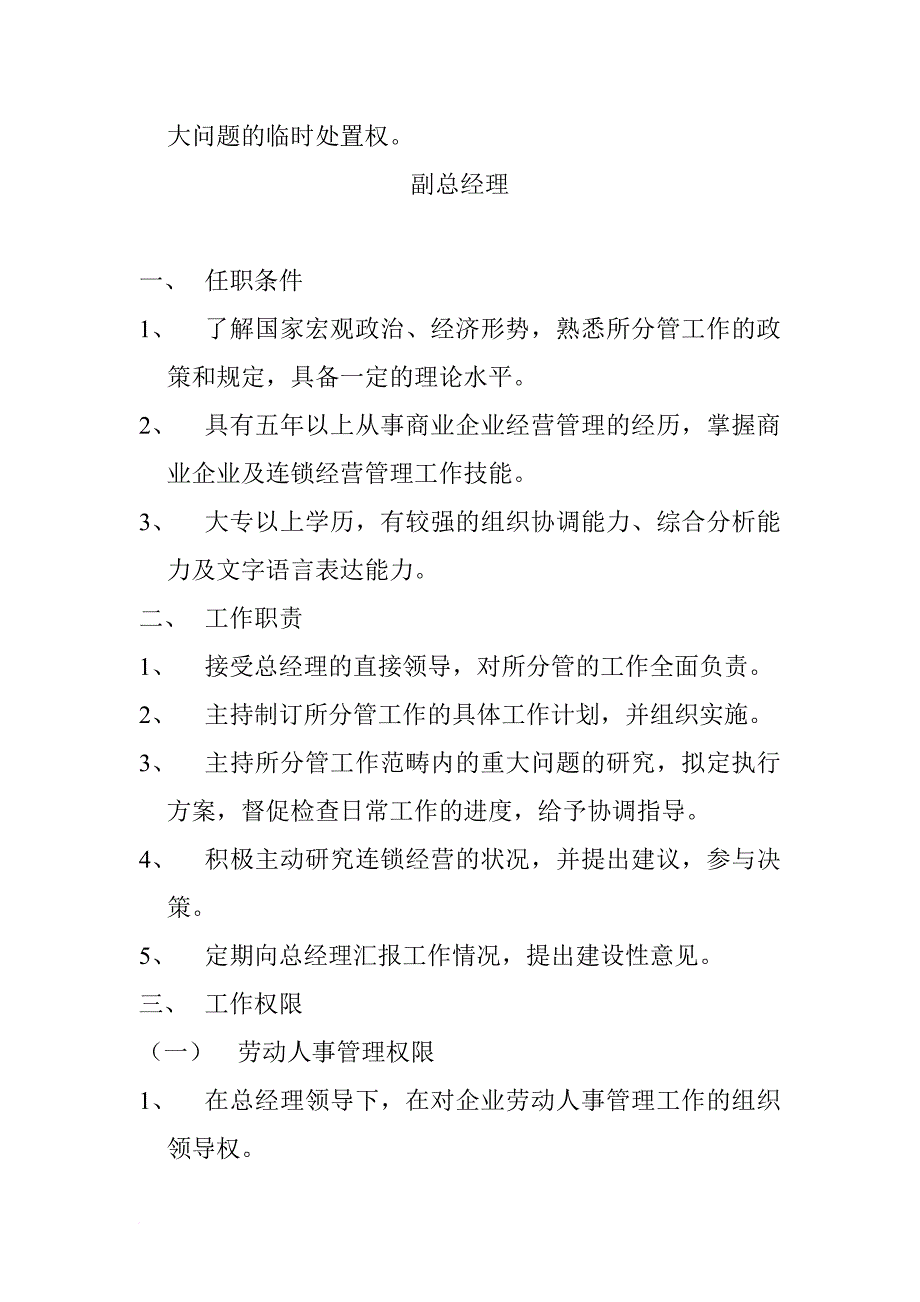 岗位职责_岗位职责_第3页