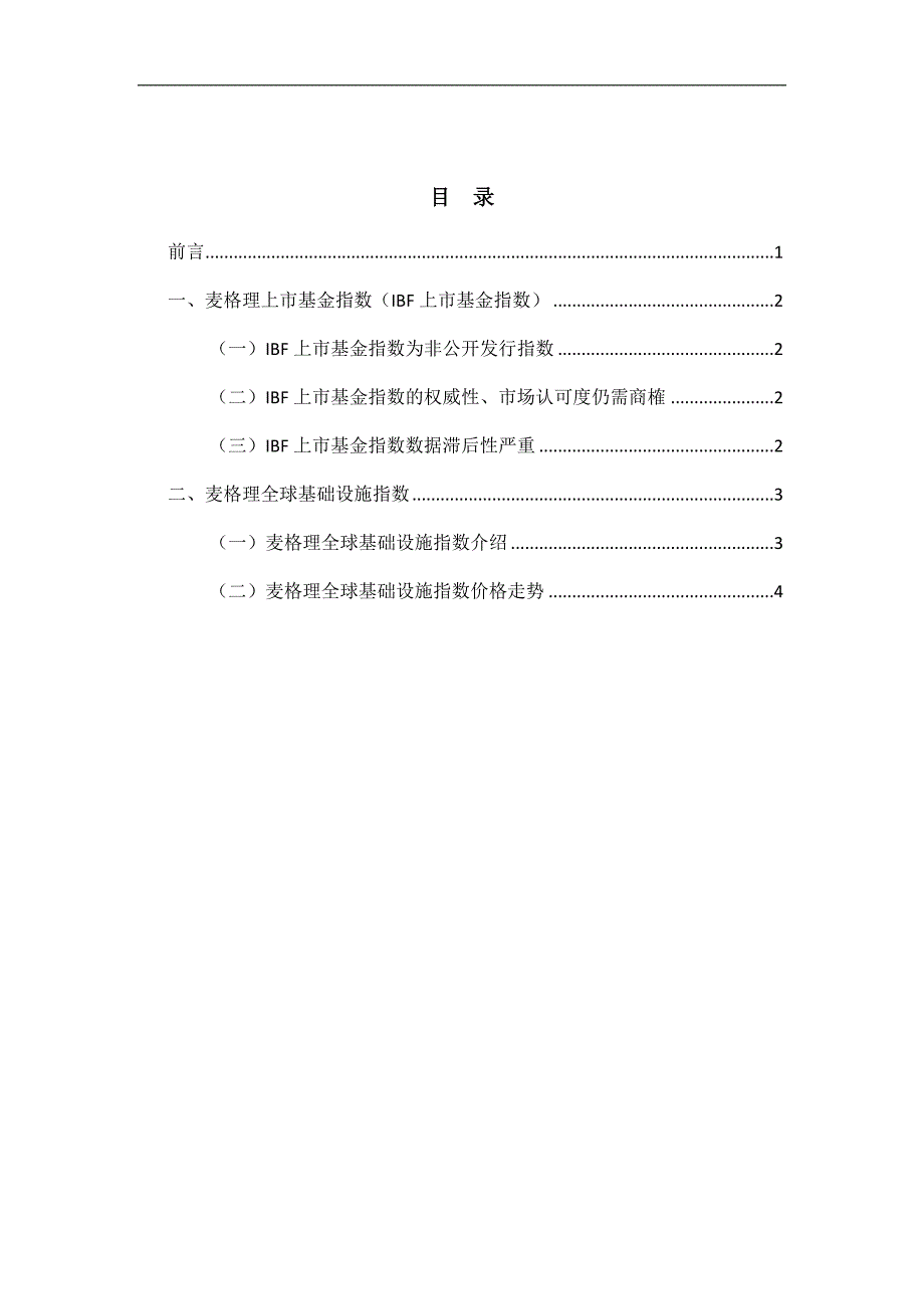 麦格理上市基金指数_第3页