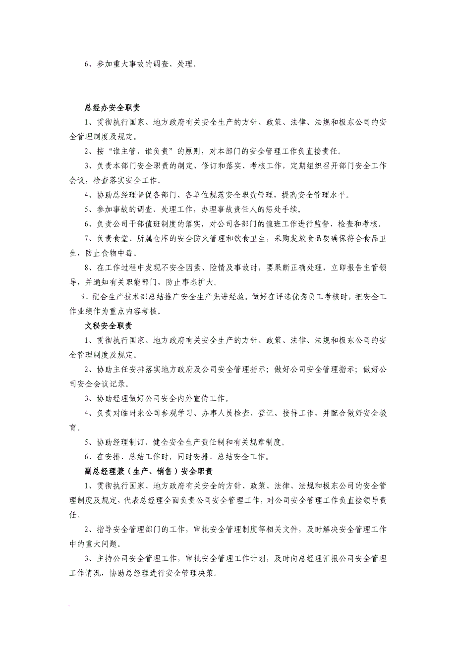 安全生产_企业安全生产责任制教材_第3页