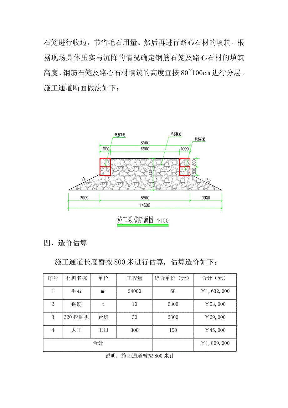 生态湿地公园施工通道施工方案_第3页