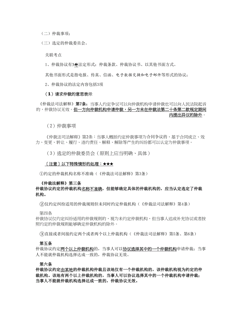 天星三校名师――杨军仲裁法讲义(一)总则及仲裁协议(精)_第2页