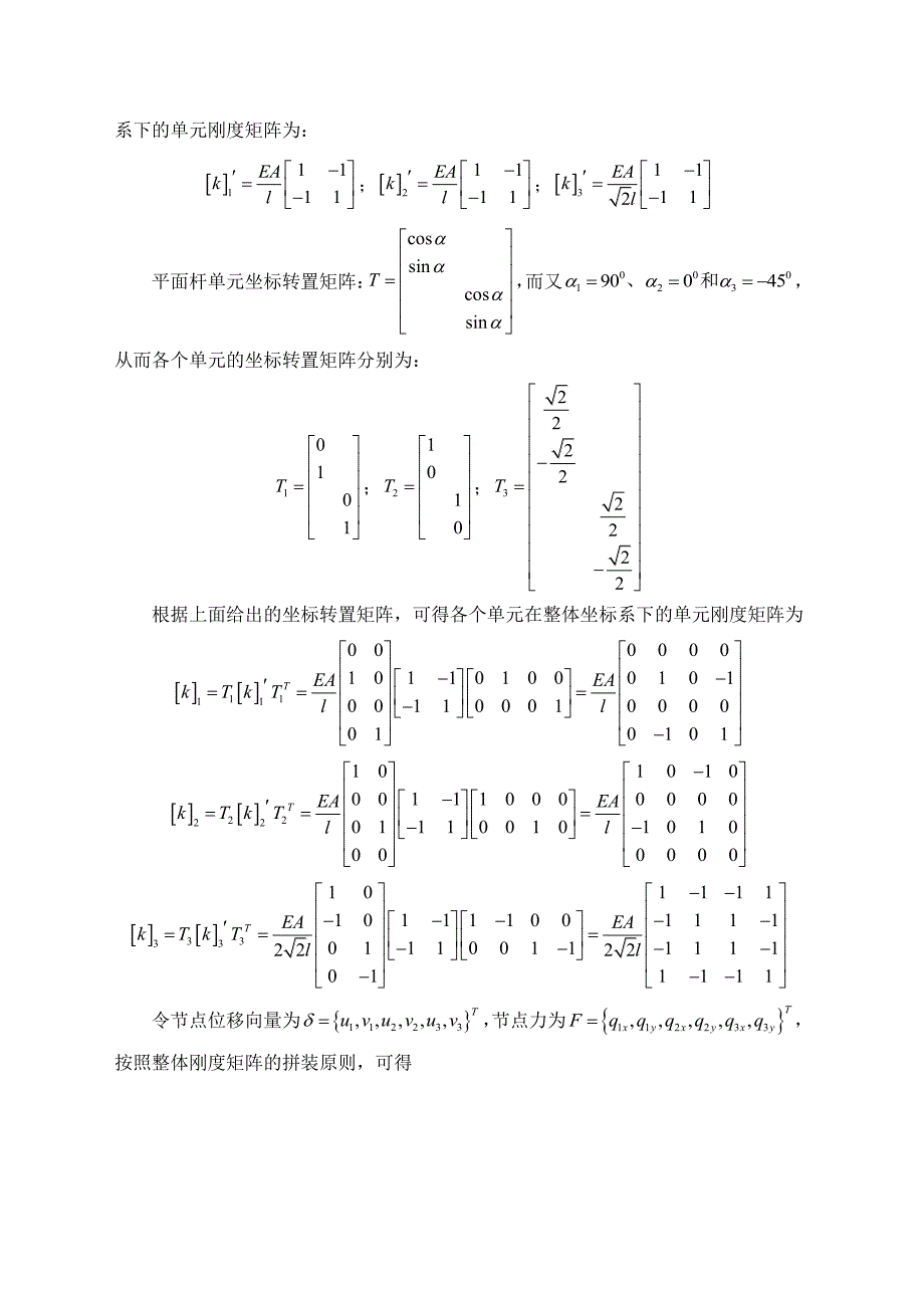 有限元考试复习题_第3页