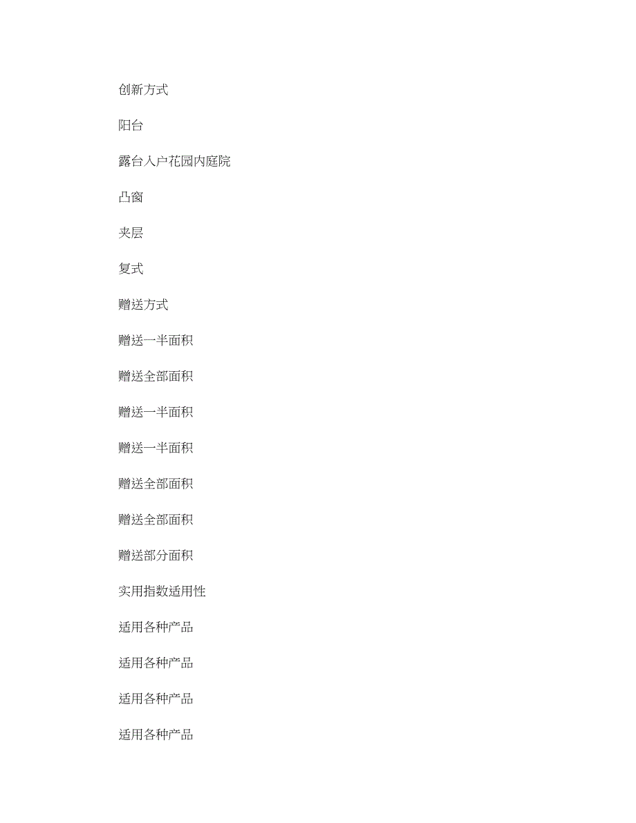 如何提高房地产项目产品附加值1-图文._第4页