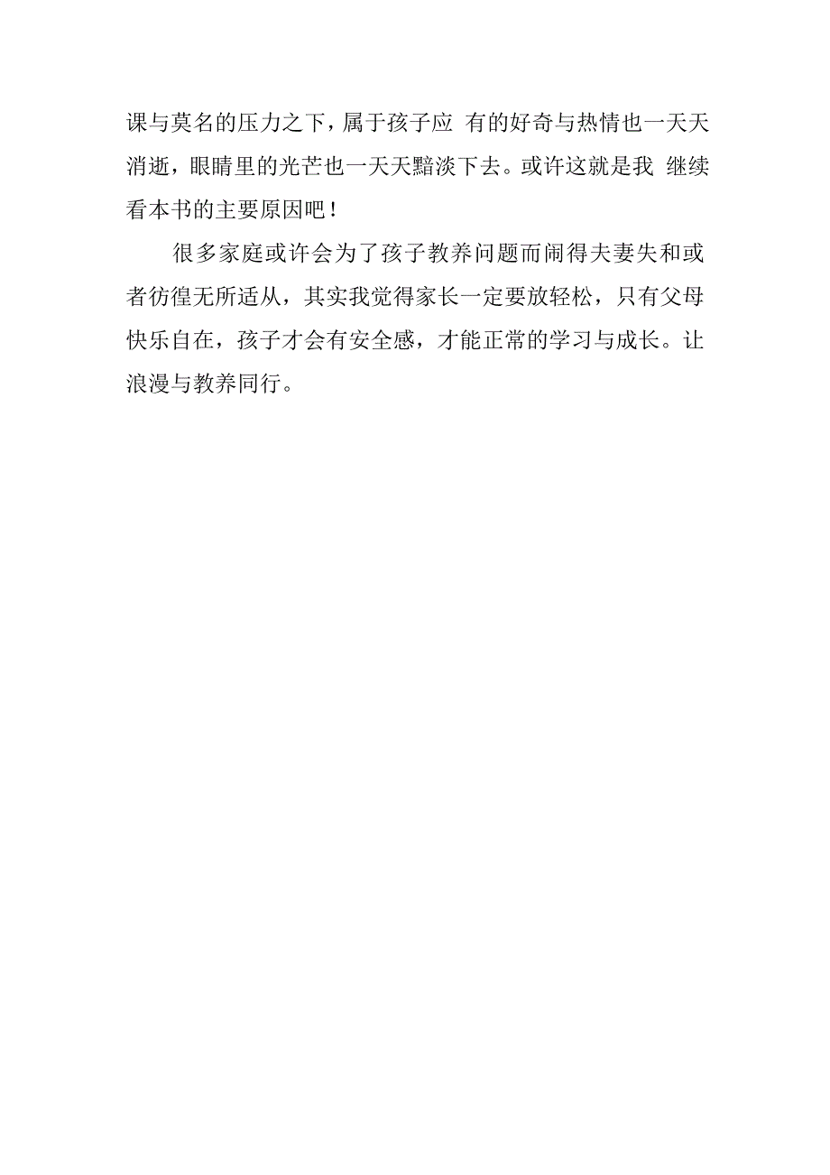 《教养可以这么浪漫》 读后感_第2页