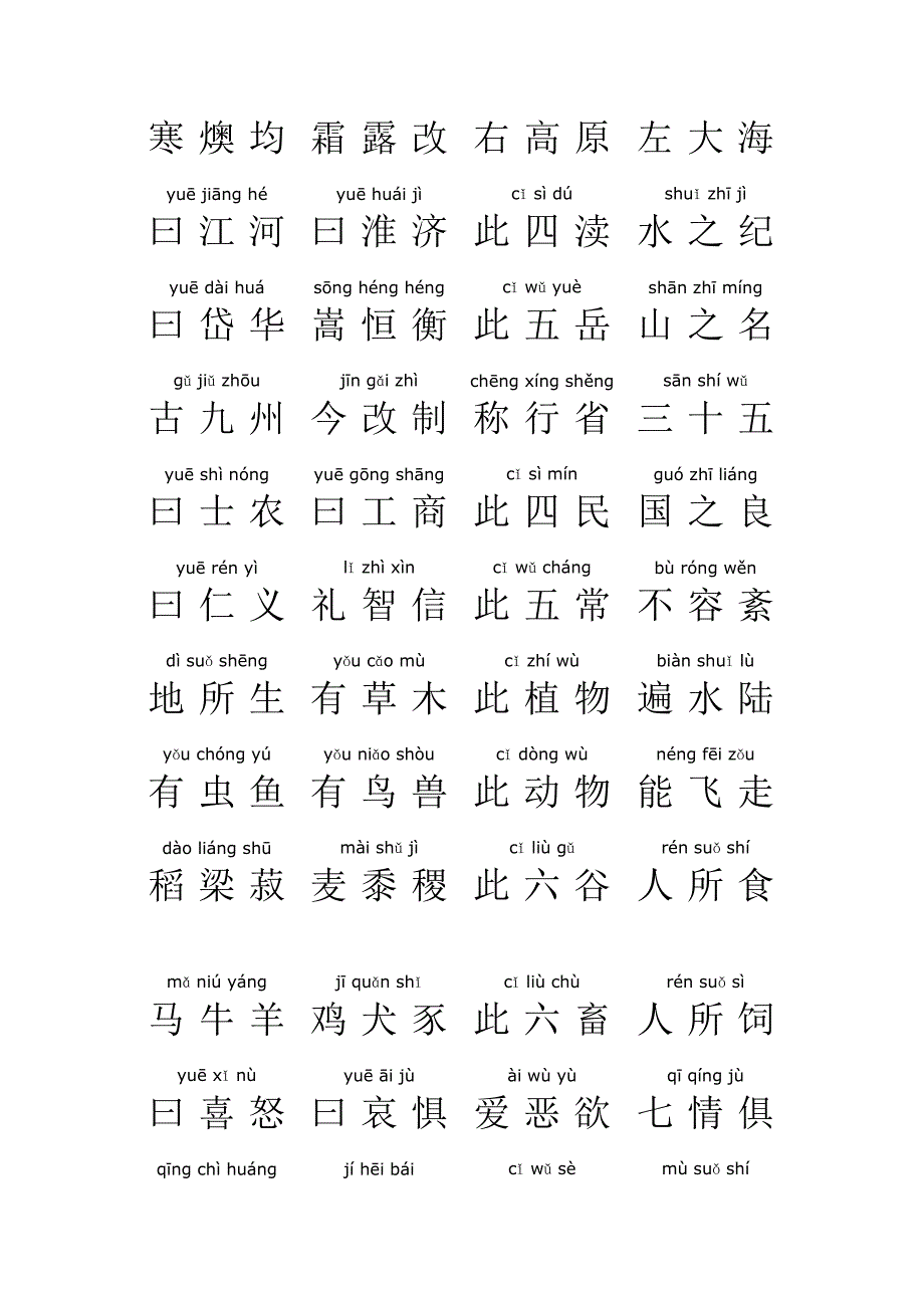 三字经带拼音(全文)_第3页