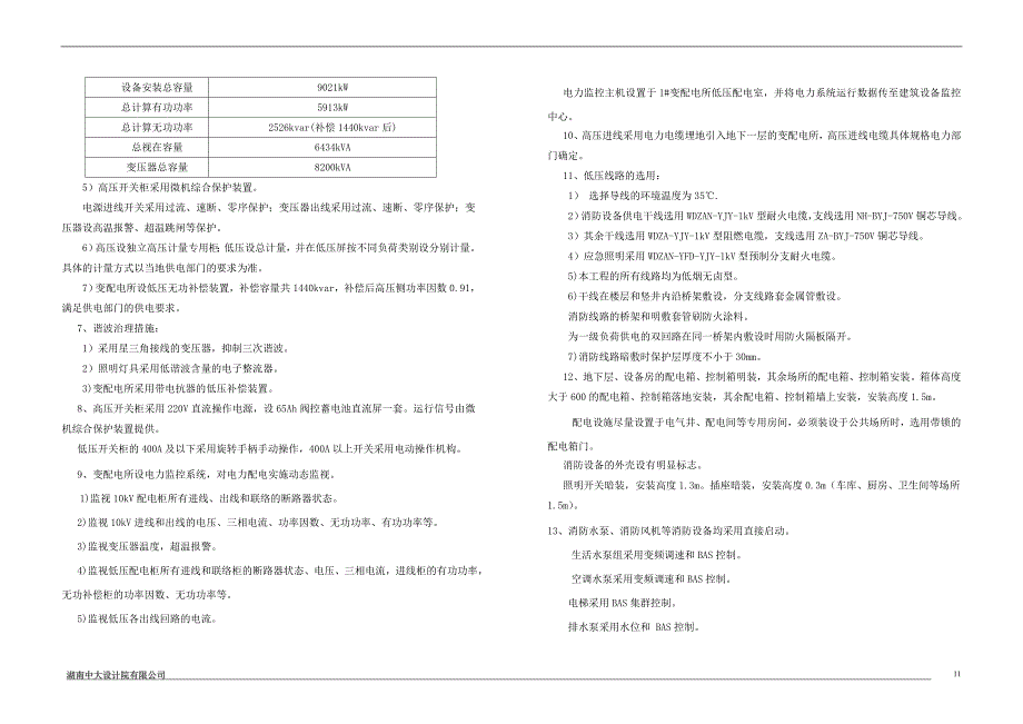 大型商业综合体建筑电气初步设计说明.._第3页