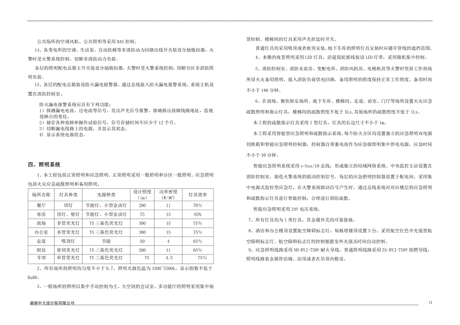 大型商业综合体建筑电气初步设计说明.._第4页