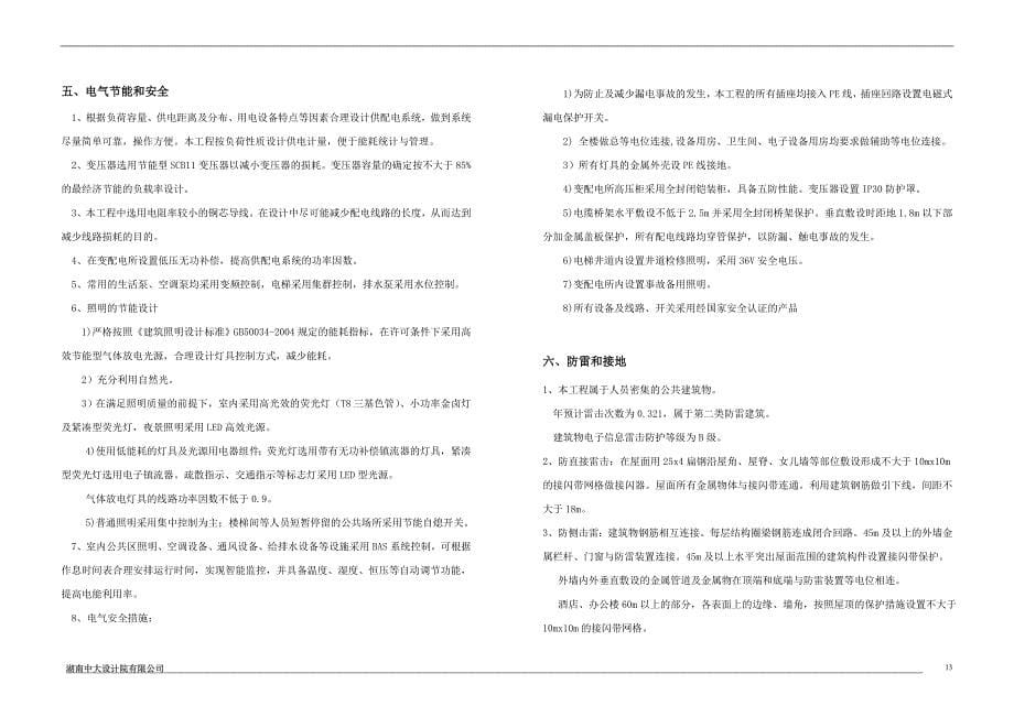 大型商业综合体建筑电气初步设计说明.._第5页