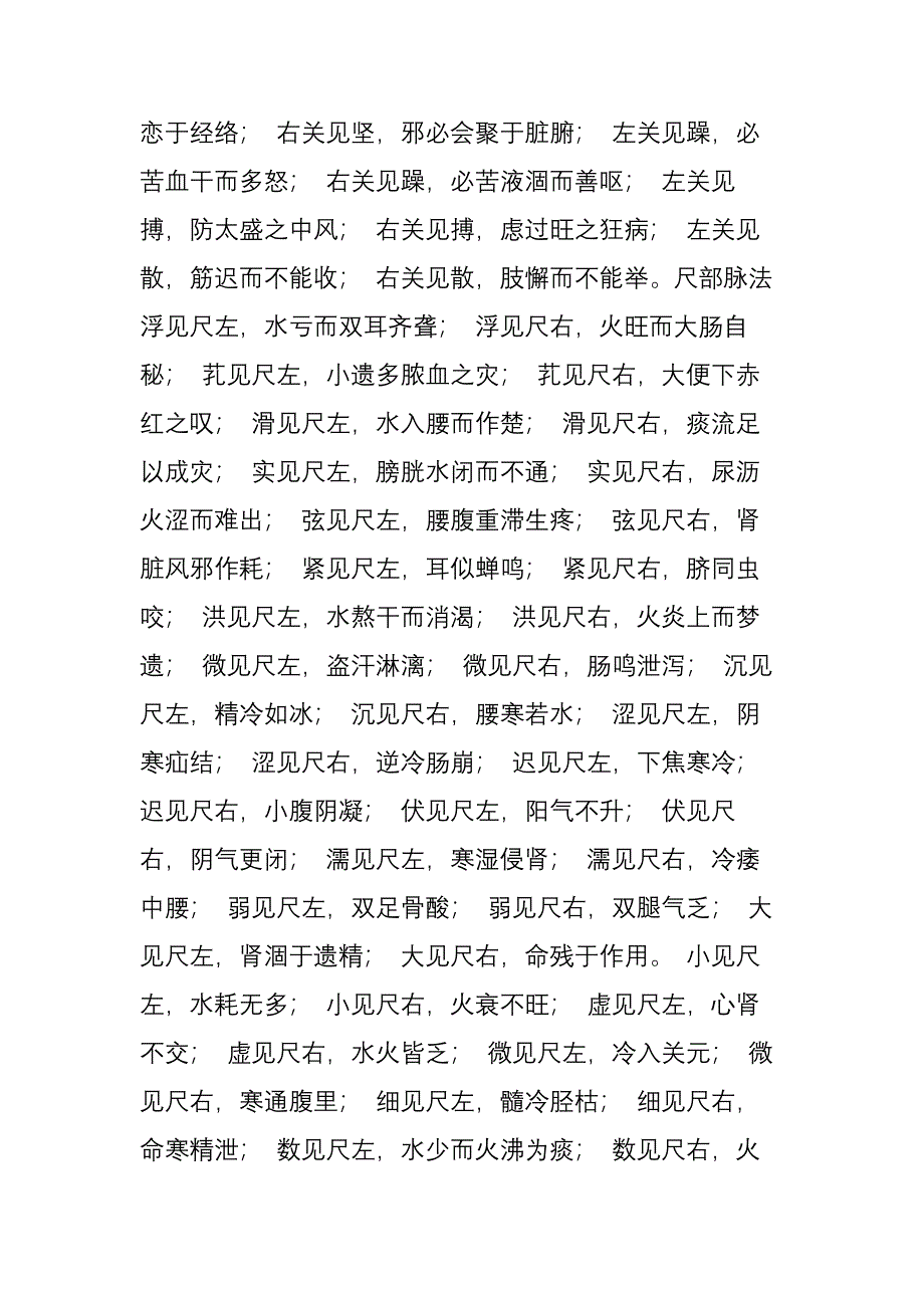 中医脉诊之脉法大全_第4页