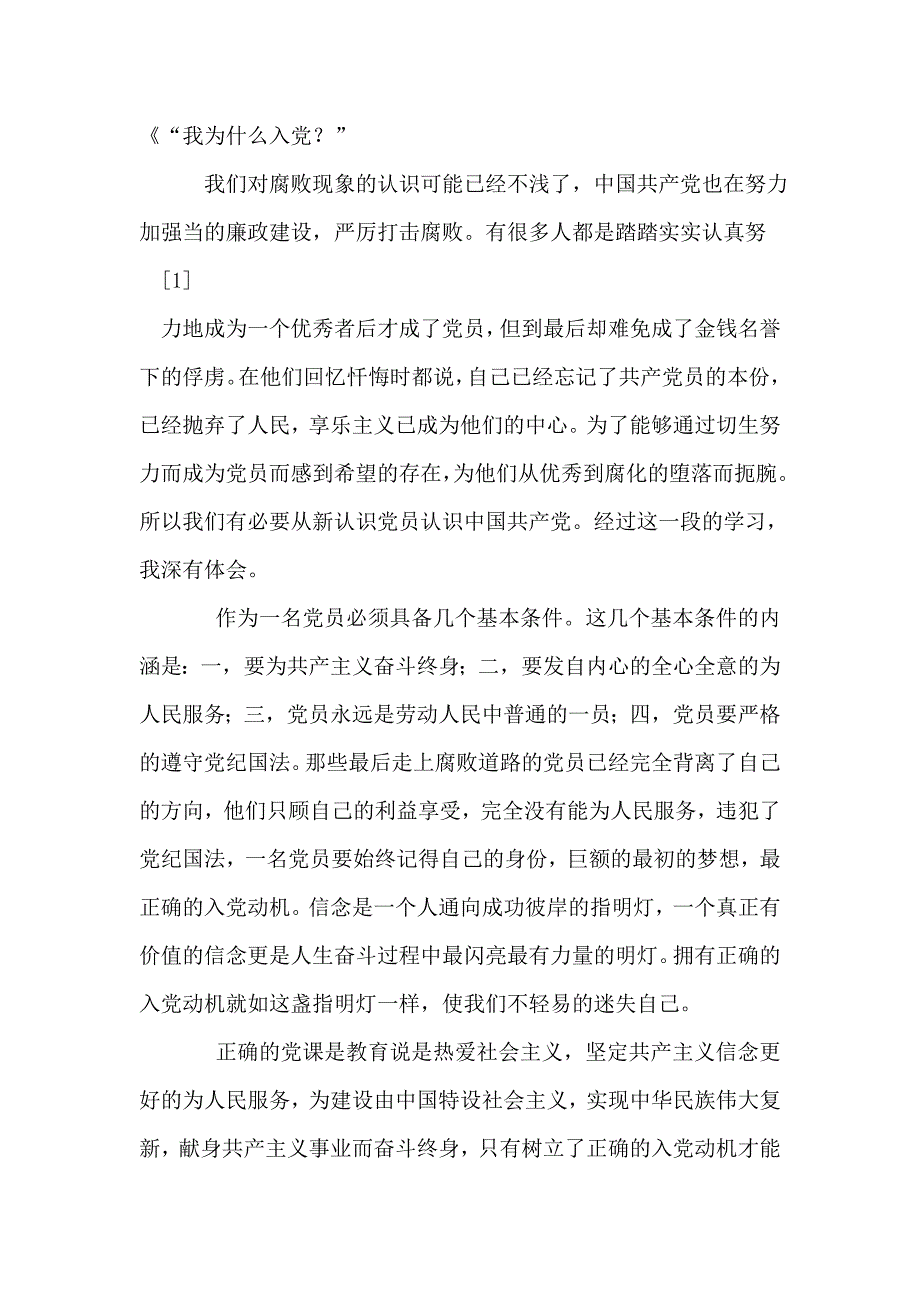 《更加严格的要求自己》2018年9月入党积极分子思想汇报_第4页