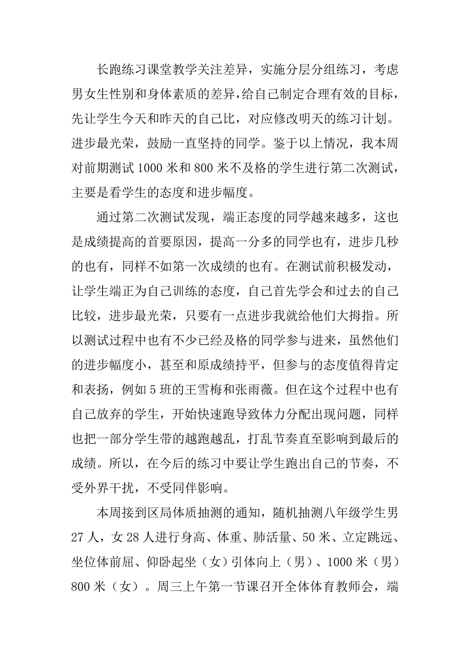 xx学校第一学期第十三周教学工作总结_第2页