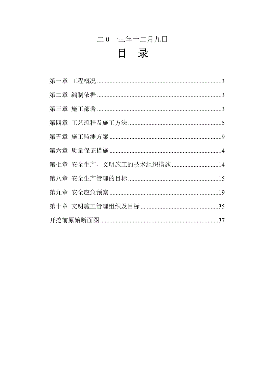 安全生产_基坑边坡安全防护专项方案_第2页