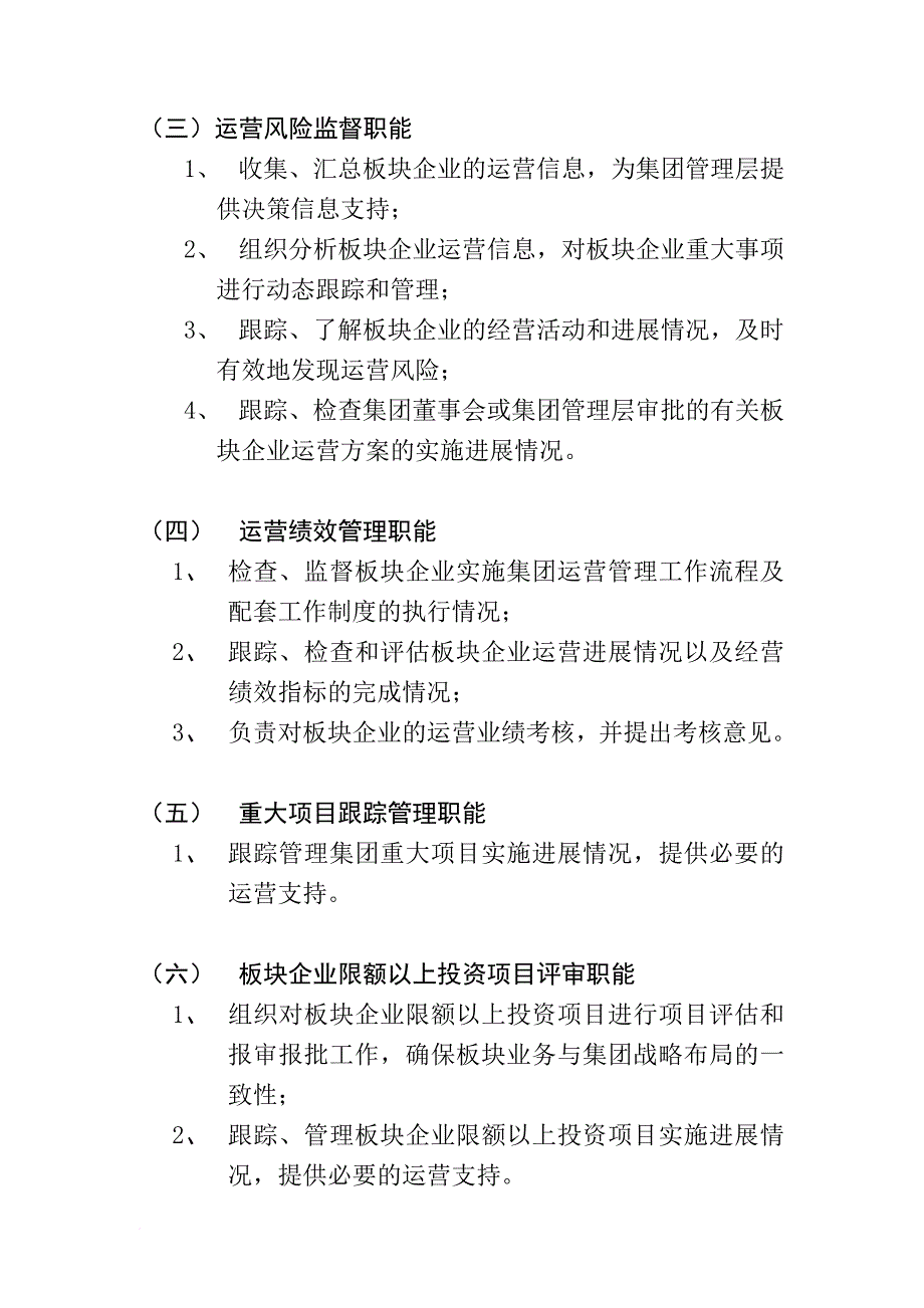 岗位职责_运营管理二部工作职能及岗位职责说明书_第2页