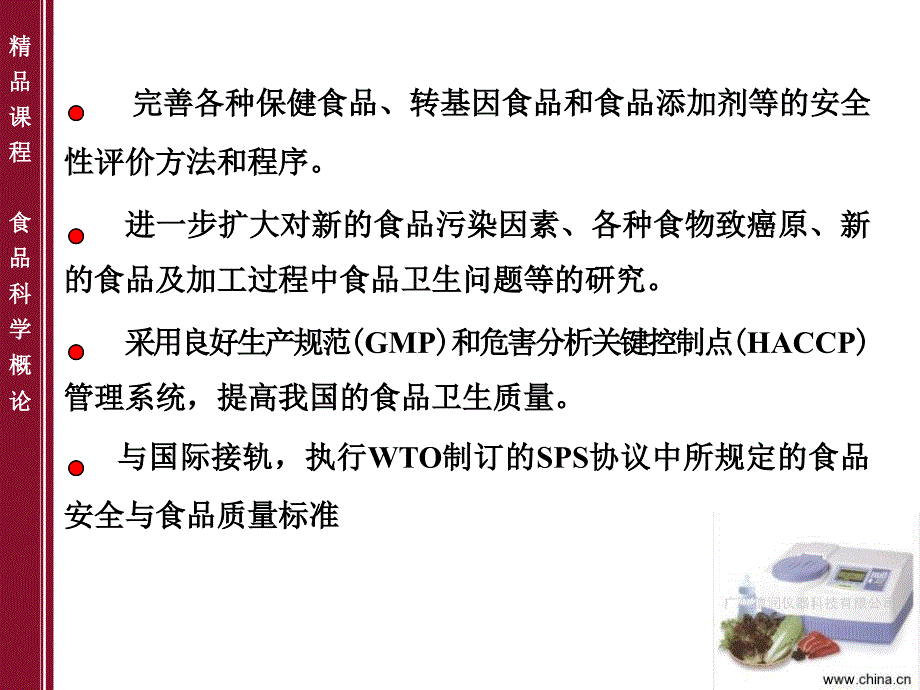 安全生产_食品安全与卫生培训教材_第4页