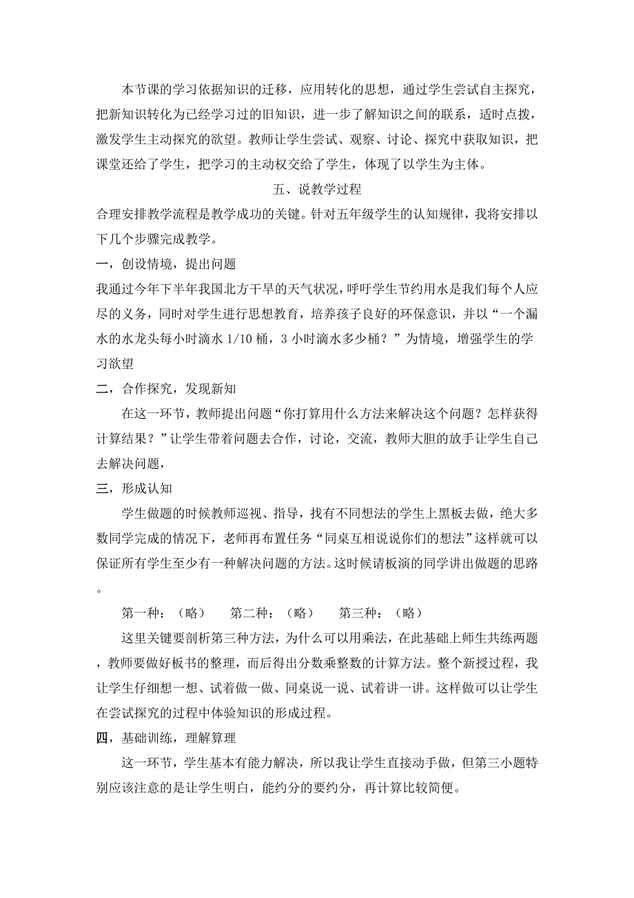 小学六年级上册《分数乘法》说课稿_第2页