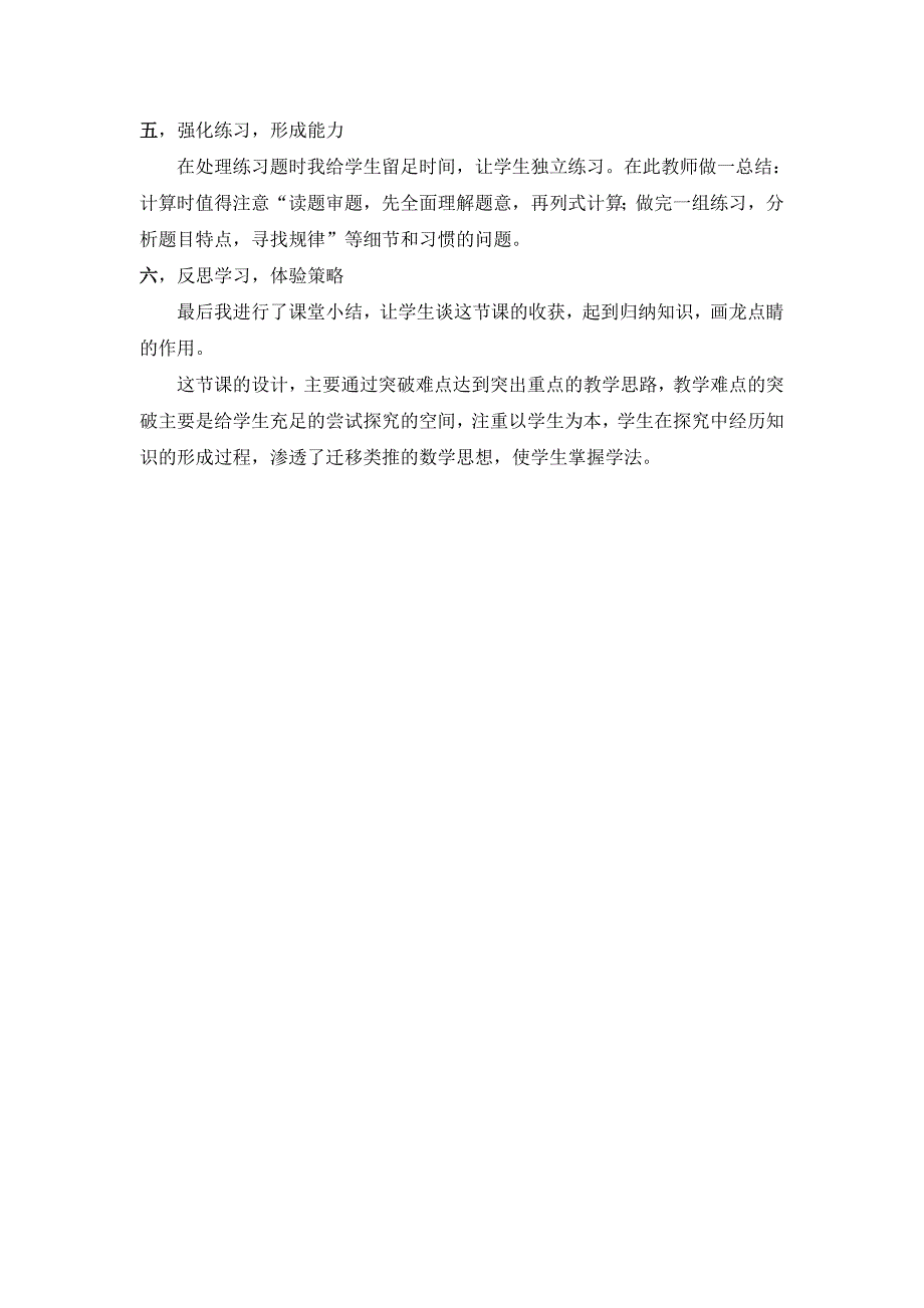 小学六年级上册《分数乘法》说课稿_第3页