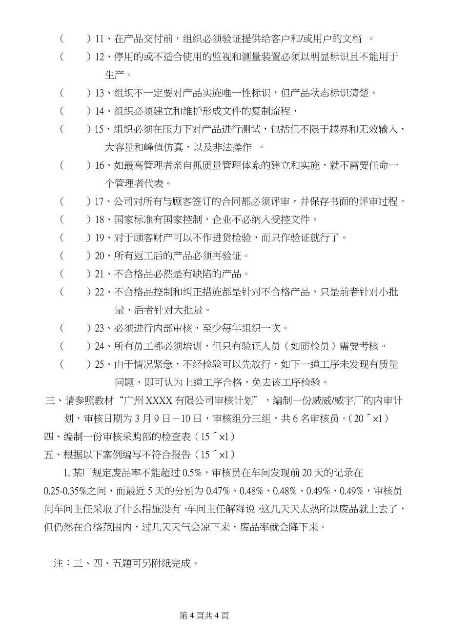 TL9000-R4.0内审员试题_第4页