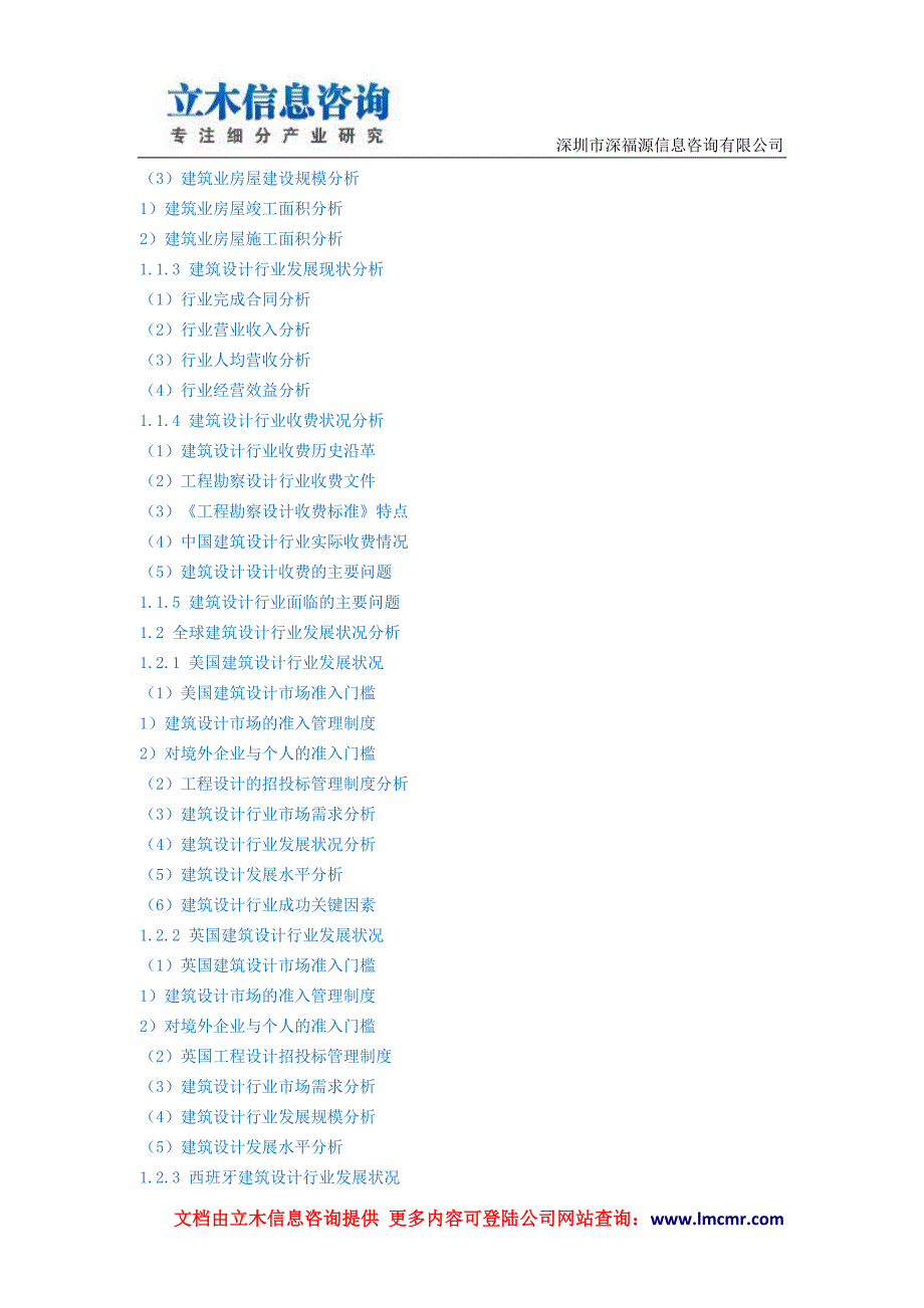 中国建筑设计行业研究与投资战略规划分析报告(2014版)_第2页