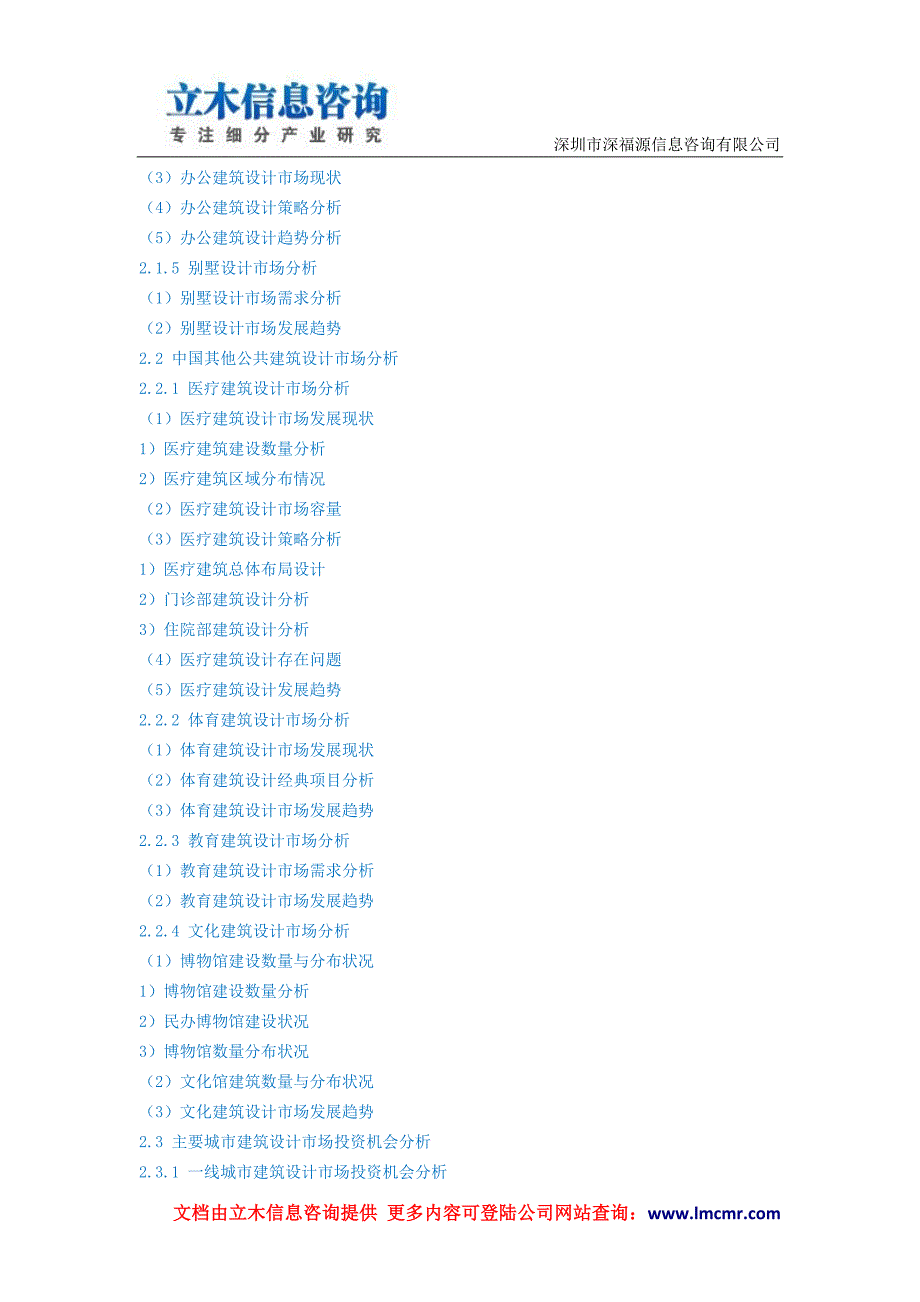 中国建筑设计行业研究与投资战略规划分析报告(2014版)_第4页