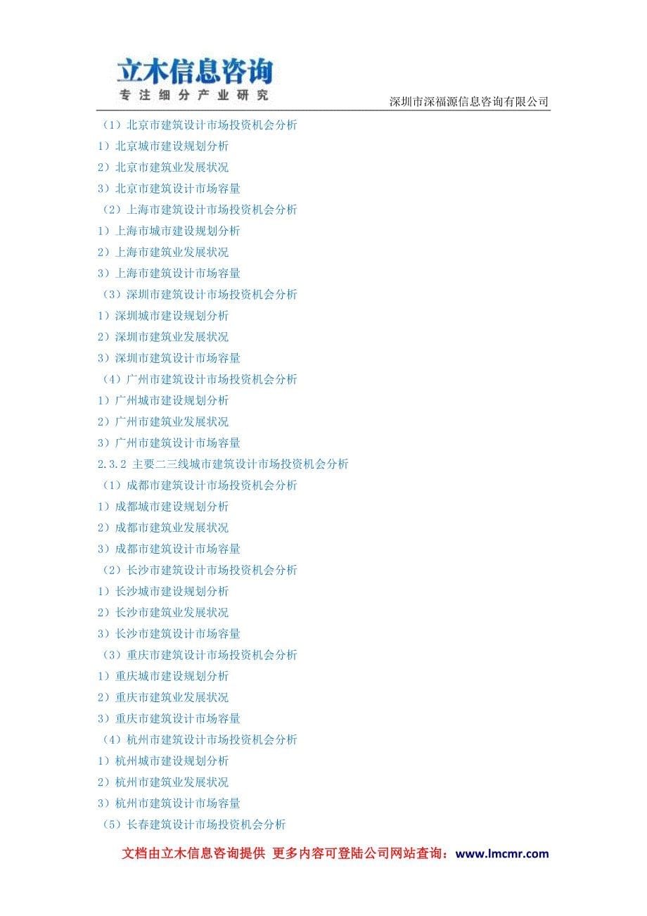 中国建筑设计行业研究与投资战略规划分析报告(2014版)_第5页
