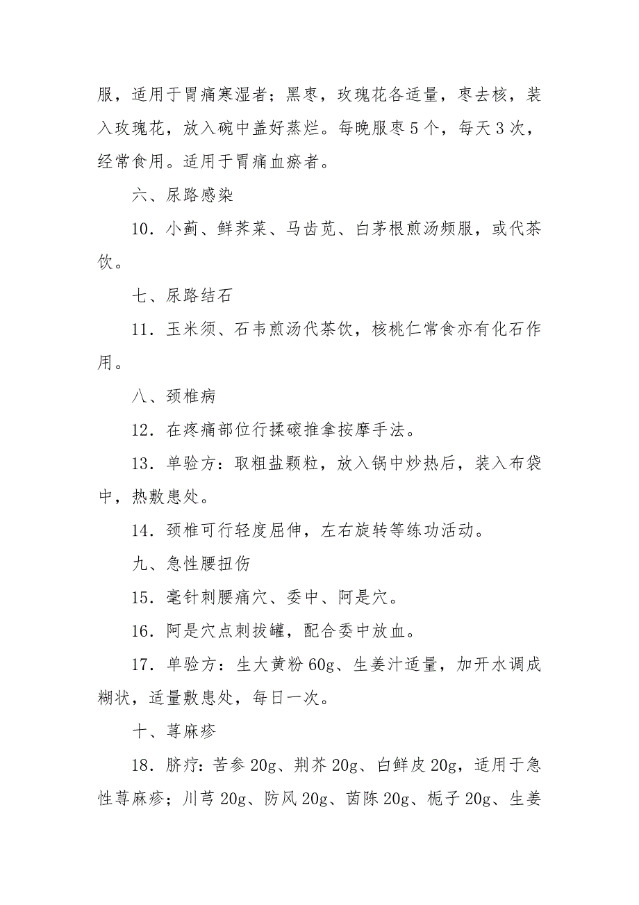 中医适宜技术十五项_第2页