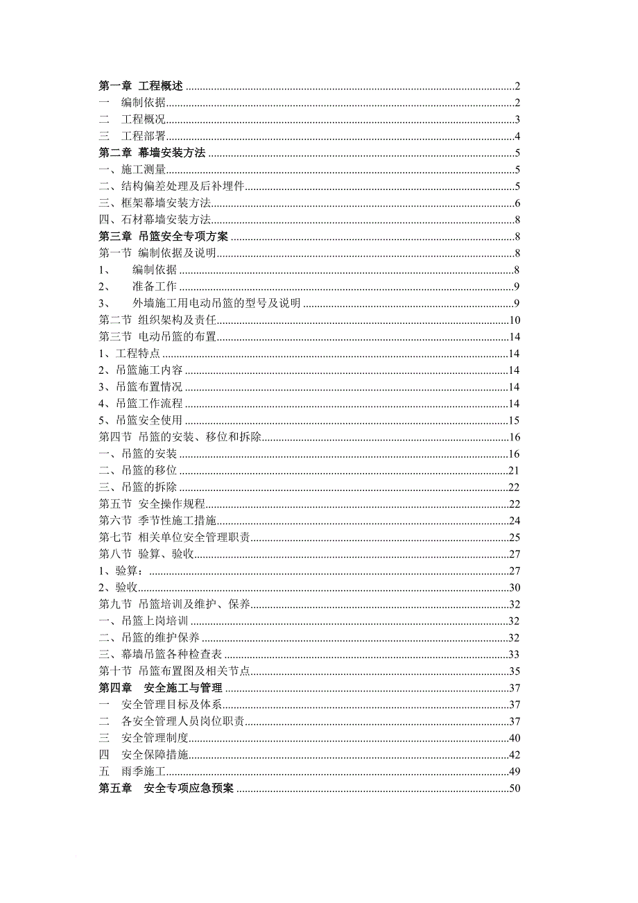 安全生产_某项目幕墙工程安全专项施工方案_第1页