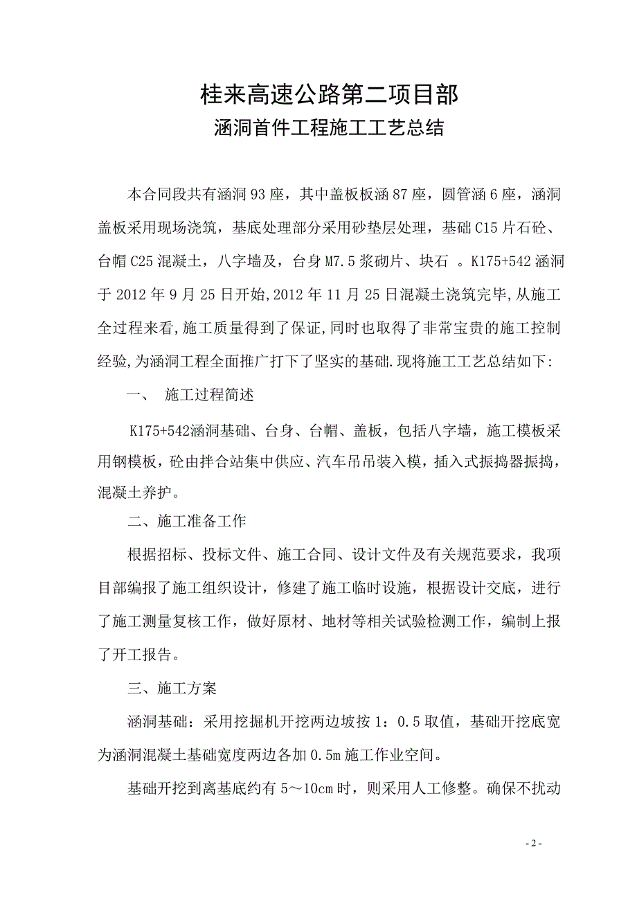 2019年涵洞首件工程施工总结.doc_第2页