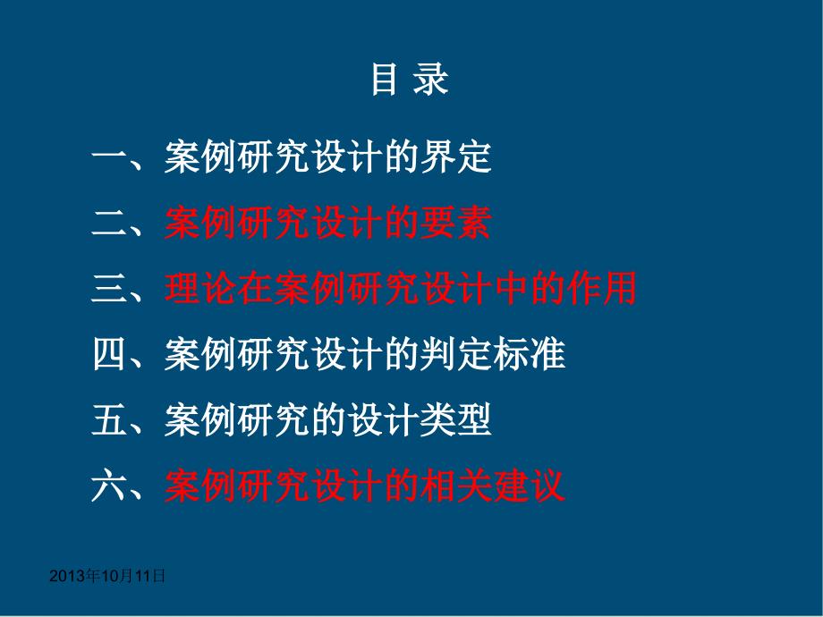 案例研究设计2 工商管理学院_第2页