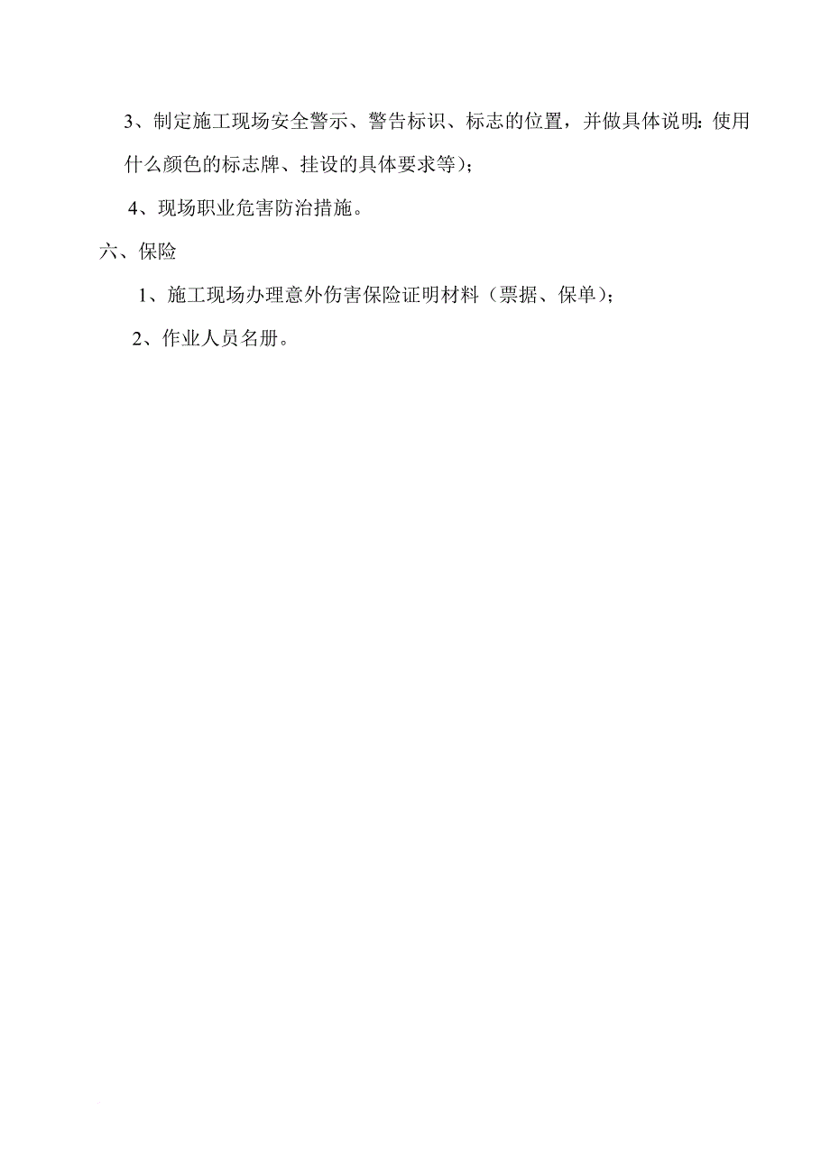 安全生产_施工企业安全生产评价资料_第3页