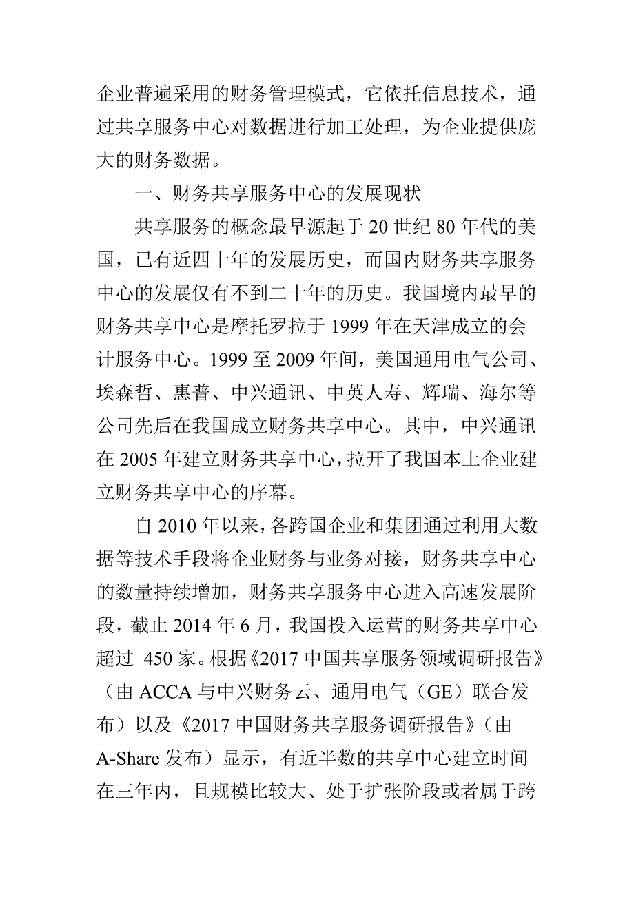 大数据背景下企业财务共享服务中心的优化研究_第2页