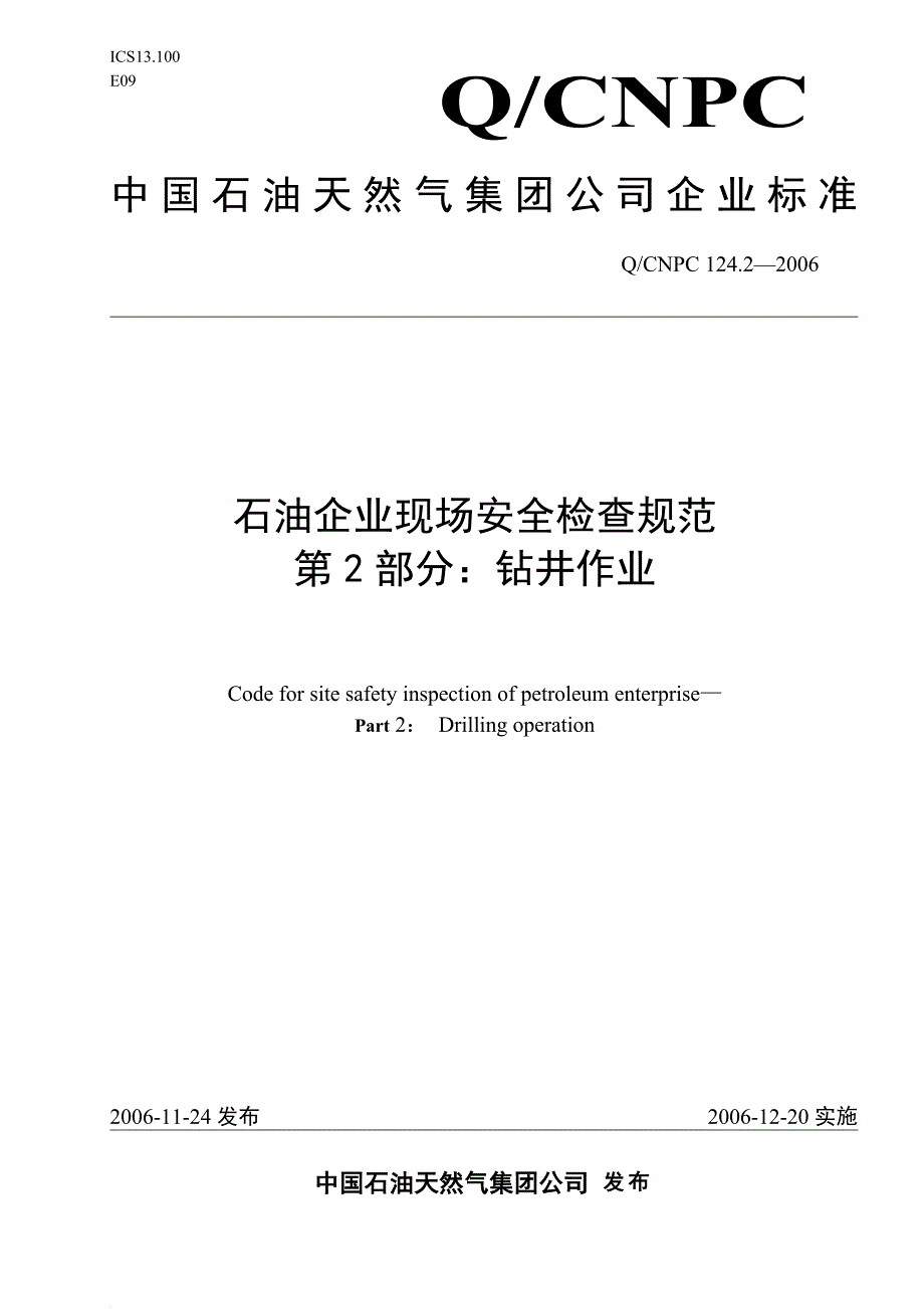 安全生产_石油企业现场安全检查规范_第1页