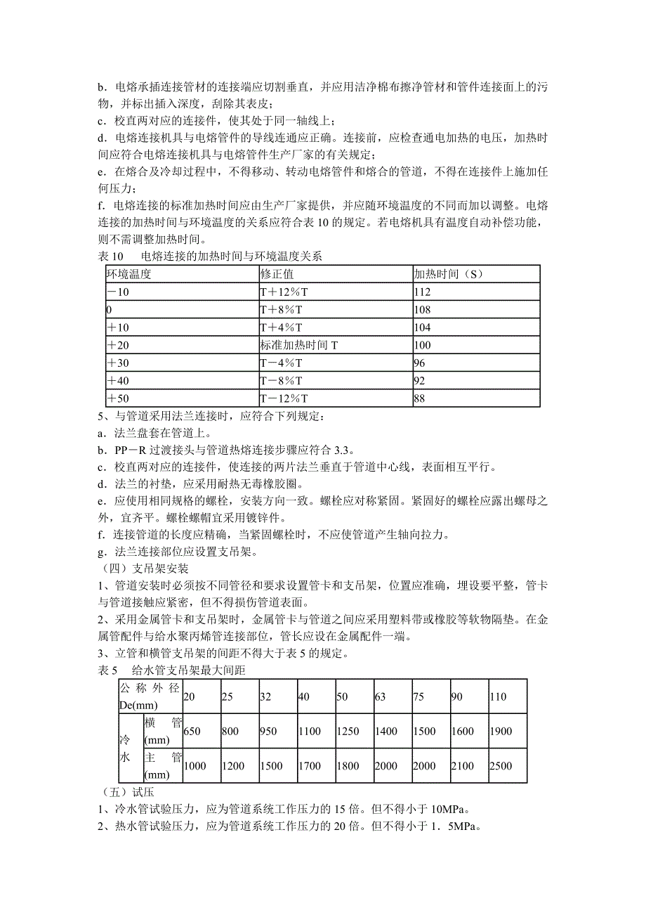 PPR管道施工工法-secret(精)_第3页