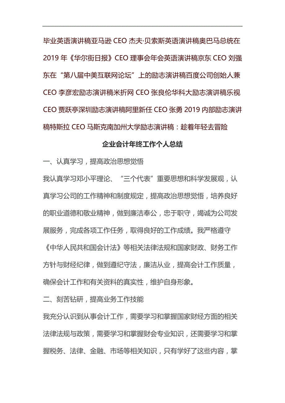 CEO演讲稿：简单想 简单做汇编_第4页