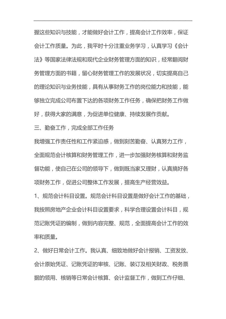 CEO演讲稿：简单想 简单做汇编_第5页