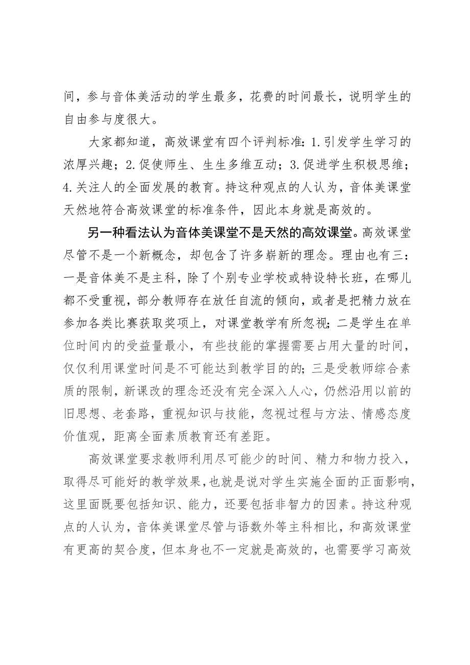 让音体美走进高效课堂_第2页