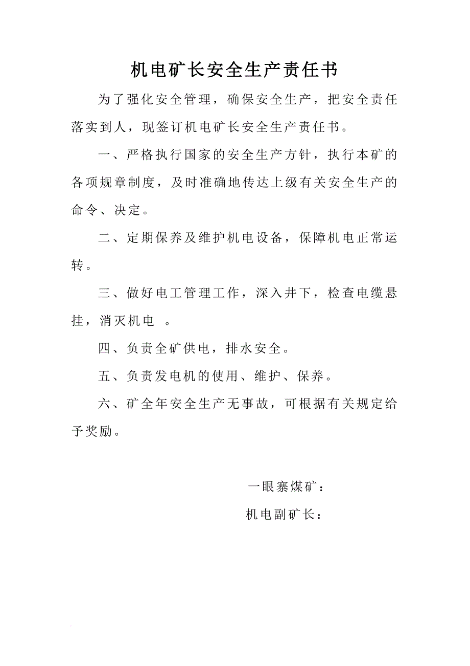 安全生产_煤矿安全生产责任书_第3页