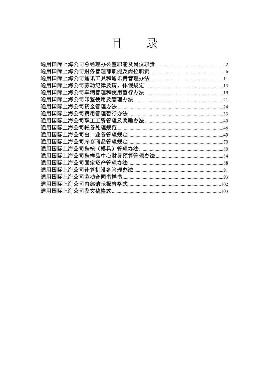 岗位职责_上海某公司财务管理部职能和岗位职责管理_第1页