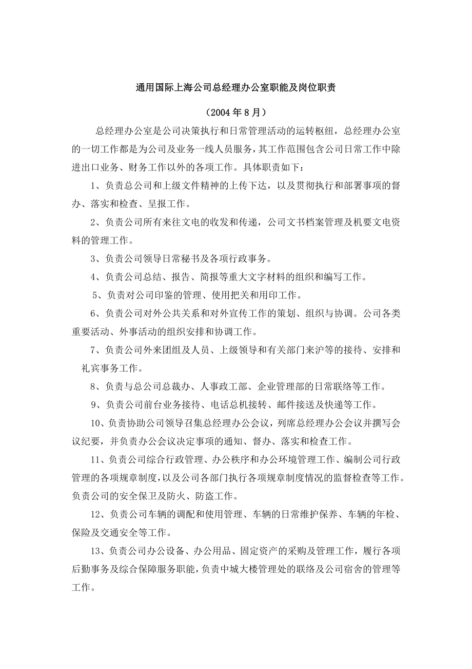 岗位职责_上海某公司财务管理部职能和岗位职责管理_第2页