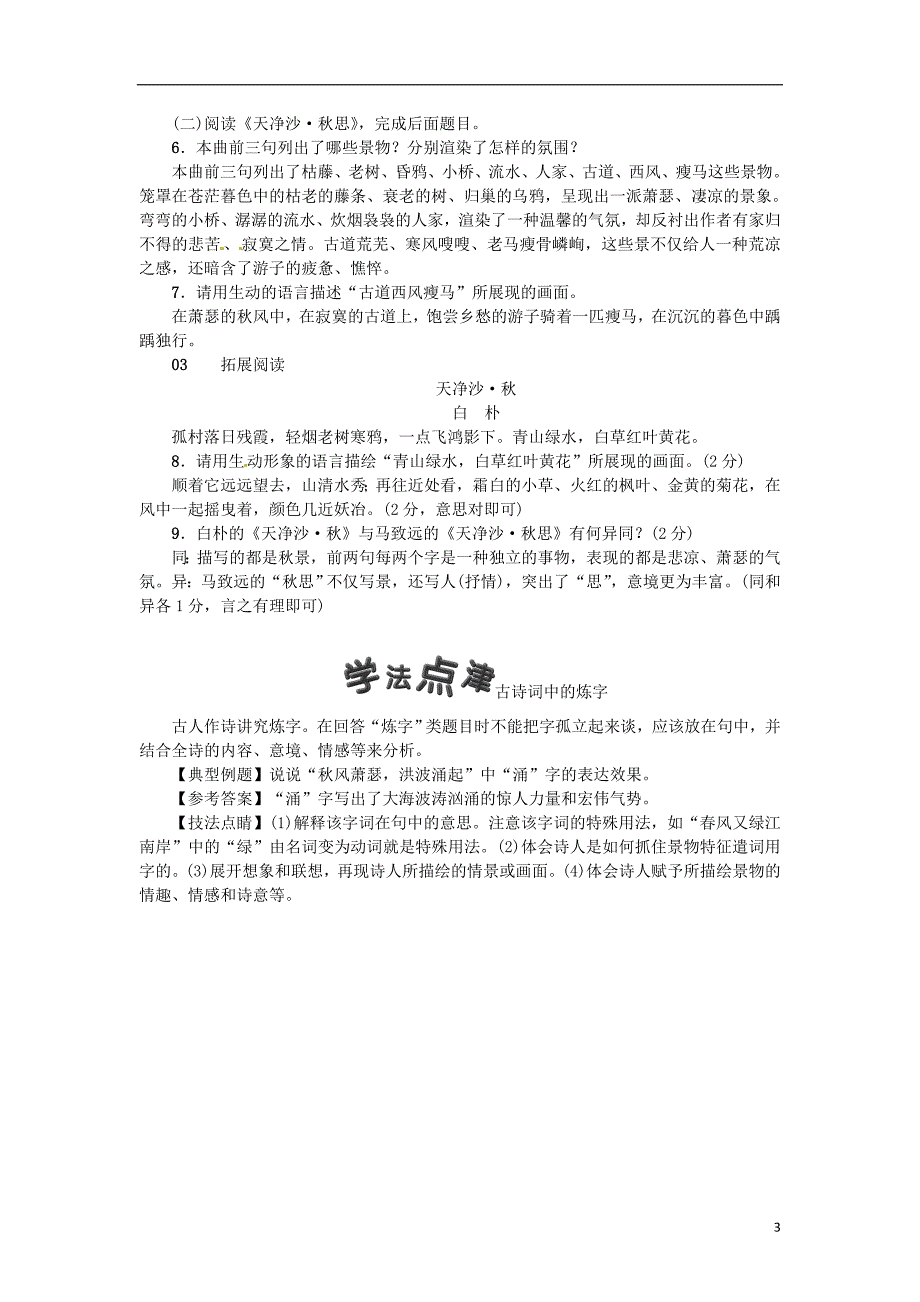 河南省2018七年级语文上册第一单元4古代诗歌四首习题新人教版20180606235_第3页