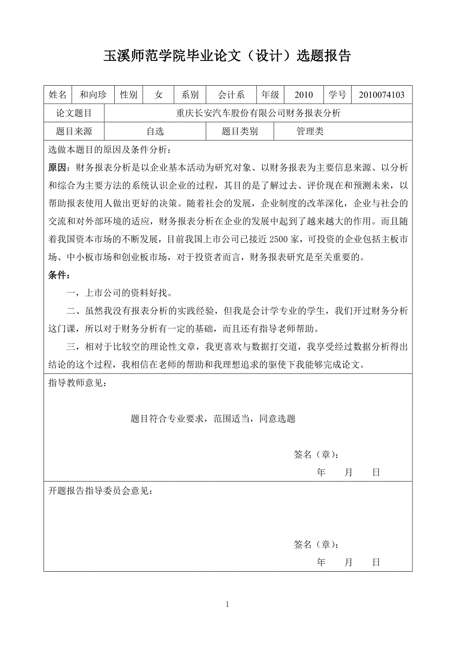 开题报告终-和向珍_第2页