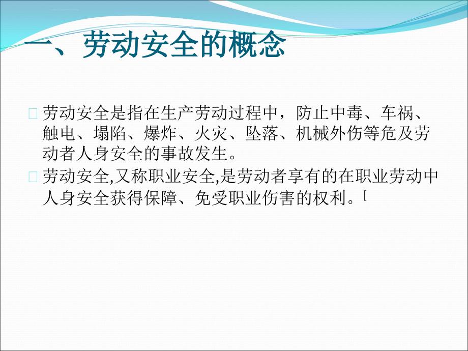 安全生产_普速铁路工务安全规则培训课件_第2页