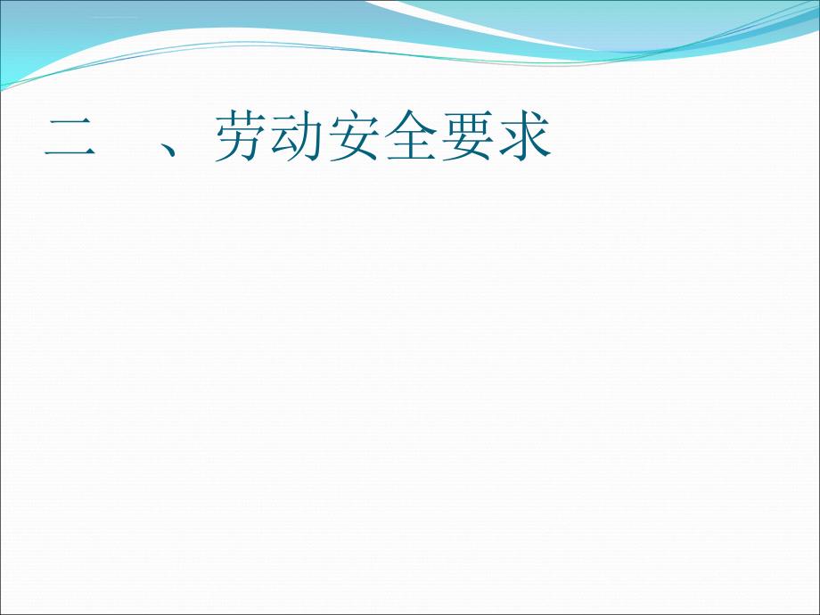 安全生产_普速铁路工务安全规则培训课件_第3页