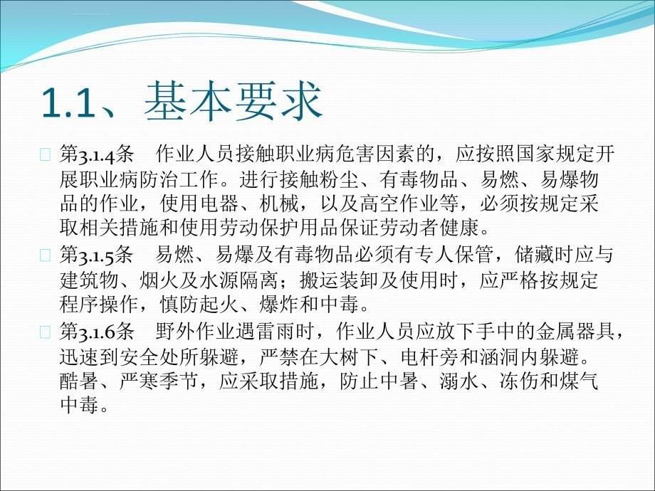 安全生产_普速铁路工务安全规则培训课件_第5页