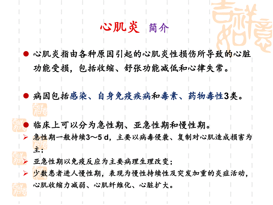 成人暴发性心肌炎诊断和治疗中国专家共识(2017)1_第2页
